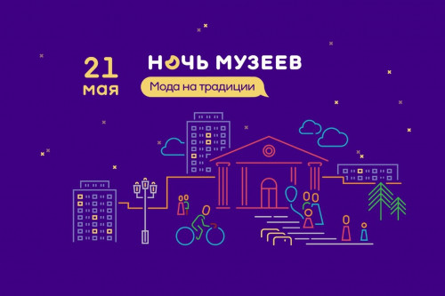 Ростовская область присоединится ко Всероссийской акции «Ночь музеев»