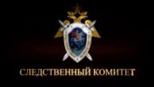 Завершено расследование уголовного дела об отравлении детей в центре загородного отдыха в г. Волгодонске