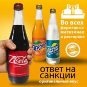 «ZКола», «Апельсин» и «Лимон-лайм»: в Волгодонске начали производить аналоги импортных напитков