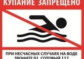 В Волгодонске усилят меры безопасности в местах купания