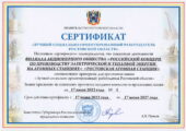 Ростовская АЭС признана лучшим социально ориентированным работодателем в Ростовской области