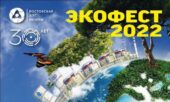24 сентября впервые в нашем городе пройдёт экологический фестиваль «ЭКОФЕСТ-2022»