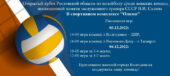 В Волгодонске пройдет открытый Кубок Ростовской области по волейболу среди женских команд