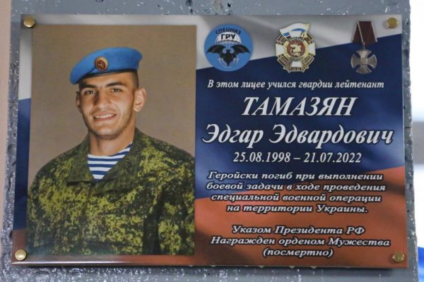 В Волгодонске состоялось открытие мемориальной доски в честь выпускника лицея № 16 Эдгара Тамазяна
