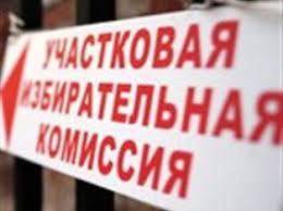 В Волгодонске начали работу участковые избирательные комиссии
