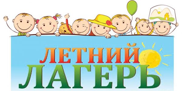 В Волгодонске начался прием заявлений на предоставление бесплатных путевок для детского отдыха