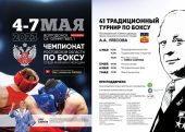 Волгодонцев приглашают на турнир по боксу в честь героя труда Алексея Улесова