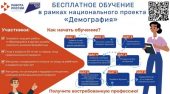 Волгодонцев приглашают пройти обучение в рамках федерального проекта «Содействие занятости»
