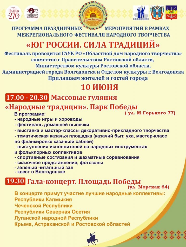 Волгодонцев приглашают на фестиваль народного творчества «ЮГ РОССИИ. СИЛА  ТРАДИЦИЙ» / Телекомпания ВТВ