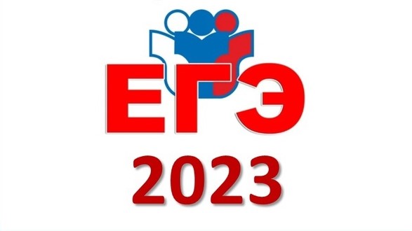 Первые результаты ЕГЭ 2023 года объявлены в Волгодонске