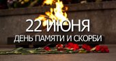В День памяти и скорби в Волгодонске состоялась общероссийская акция «Минута молчания»
