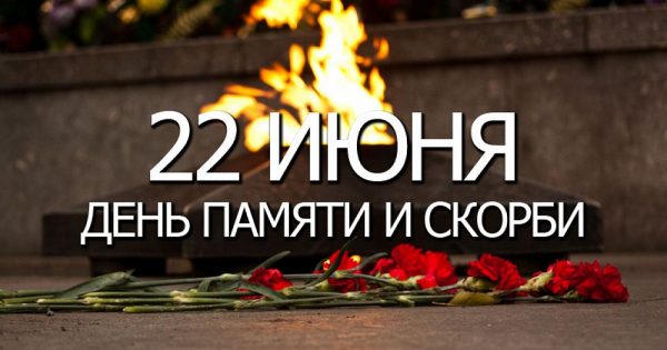 Волгодонцев призывают присоединиться к акции «Минута молчания» в память о жертвах Великой Отечественной войны