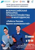 Ярмарку трудоустройства и полезные тренинги проведет Центр занятости Волгодонска