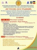 Межрегиональный фестиваль народного творчества «Юг России»