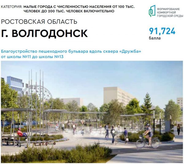 В Волгодонске будет ещё одна благоустроенная территория: проект пешеходного бульвара от школы №11 до школы №13 победил в конкурсе