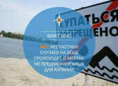 В ДОНСКИХ ВОДОЕМАХ С НАЧАЛА КУПАЛЬНОГО СЕЗОНА УТОНУЛИ 3 РЕБЕНКА И 16 ВЗРОСЛЫХ