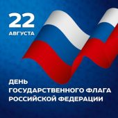 Сегодня, в День Государственного флага России в Волгодонске состоится рок-концерт, флешмобы и патриотические акции