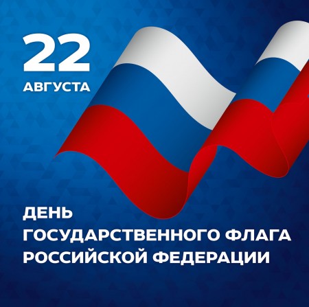 Сегодня, в День Государственного флага России в Волгодонске состоится рок-концерт, флешмобы и патриотические акции