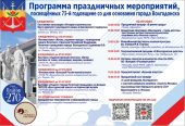 Афиша праздничных мероприятий, посвященных 73-й годовщине со дня основания города Волгодонска
