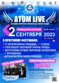 Третий Фестиваль творчества и волонтерства атомных городов «Атом Live — 2023» пройдёт в Волгодонске в сентябре