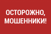 МВД России предупреждает: телефонные мошенники хотят сделать своих жертв диверсантами и террористами