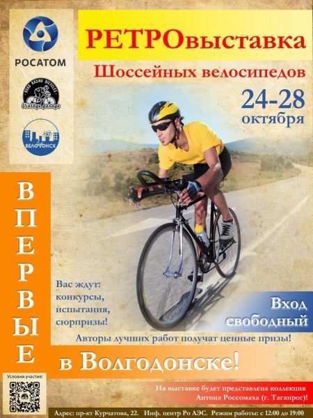 В Волгодонске впервые пройдет выставка шоссейных ретровелосипедов