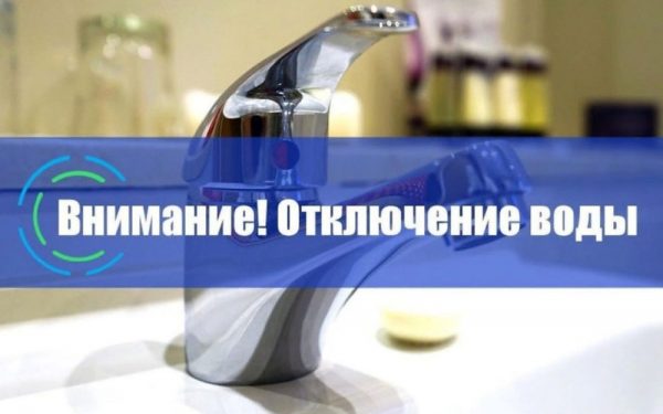 МУП «Водоканал» информирует об отключении подачи холодной воды 8 декабря