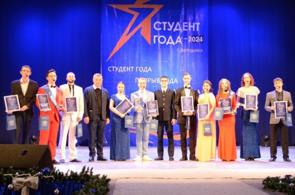 В День российского студенчества в Волгодонске выбрали «Студента года»