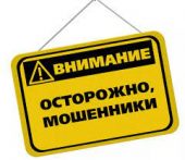 Мошенники обманули жителя города Цимлянска на 950 000 рублей