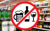 Запрет реализации алкогольной продукции в день проведения «Последнего звонка»