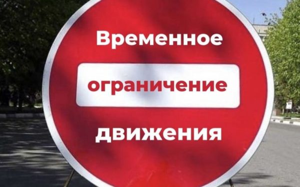 О введении временного ограничения движения транспортных средств по улице Кооперативной 22 июня 2024 года