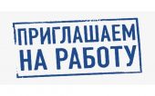 Открыты вакансии на должность водителя с предоставлением обучения соответствующей категории за счет средств организации