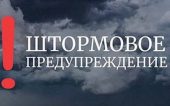 МЧС ОБЪЯВИЛО ШТОРМОВОЕ ПРЕДУПРЕЖДЕНИЕ В РОСТОВСКОЙ ОБЛАСТИ