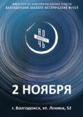 Программа Всероссийской акции «Ночь искусств»