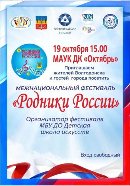 В Волгодонске пройдет XV Межнациональный фестиваль «Родники России»